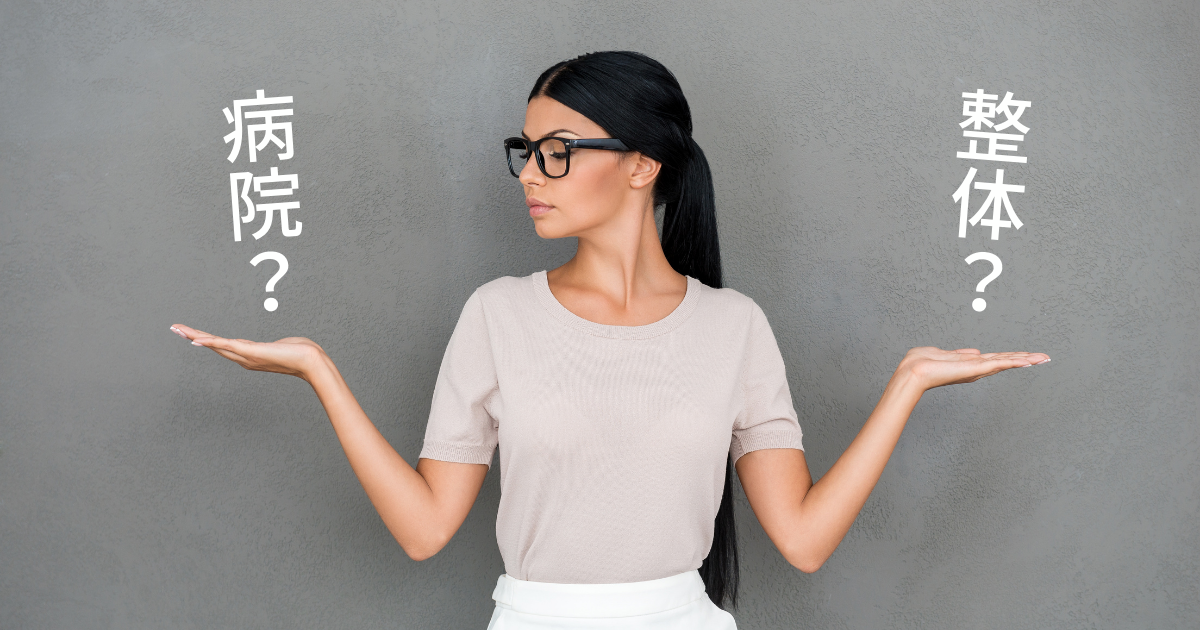 整体？病院？